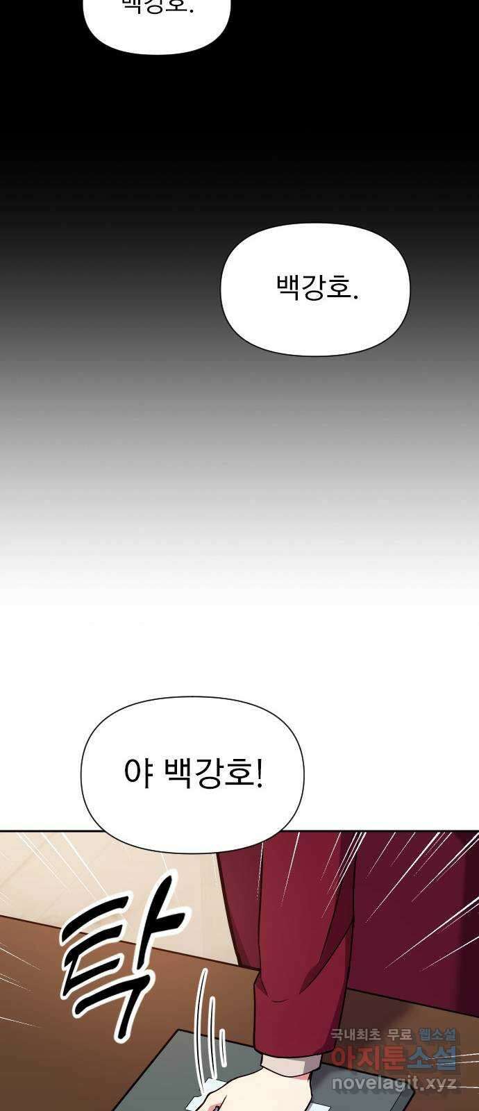 내겐 너무 소란한 결혼 33화 32