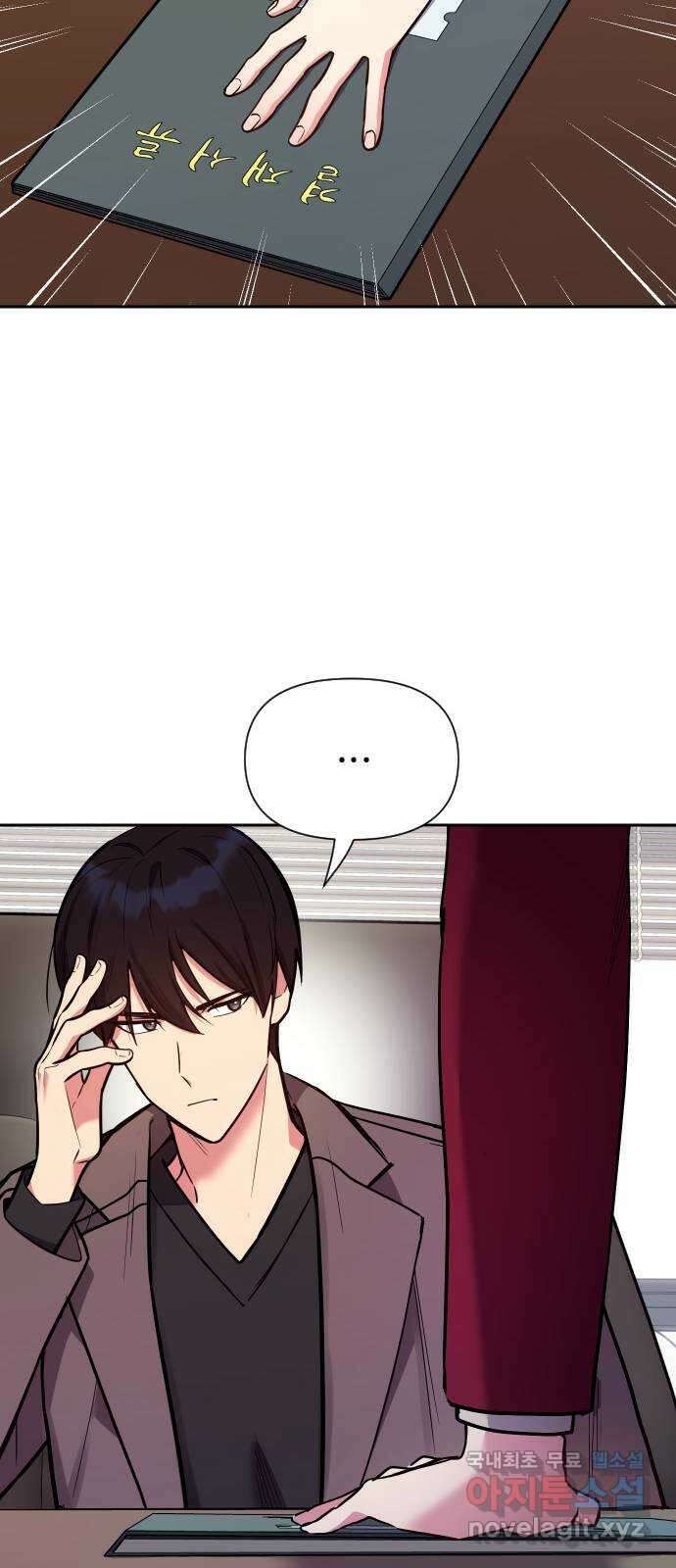 내겐 너무 소란한 결혼 33화 33