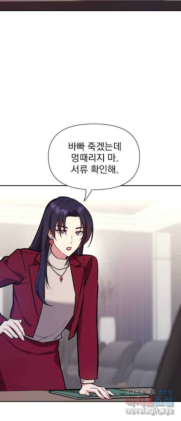 내겐 너무 소란한 결혼 33화 34