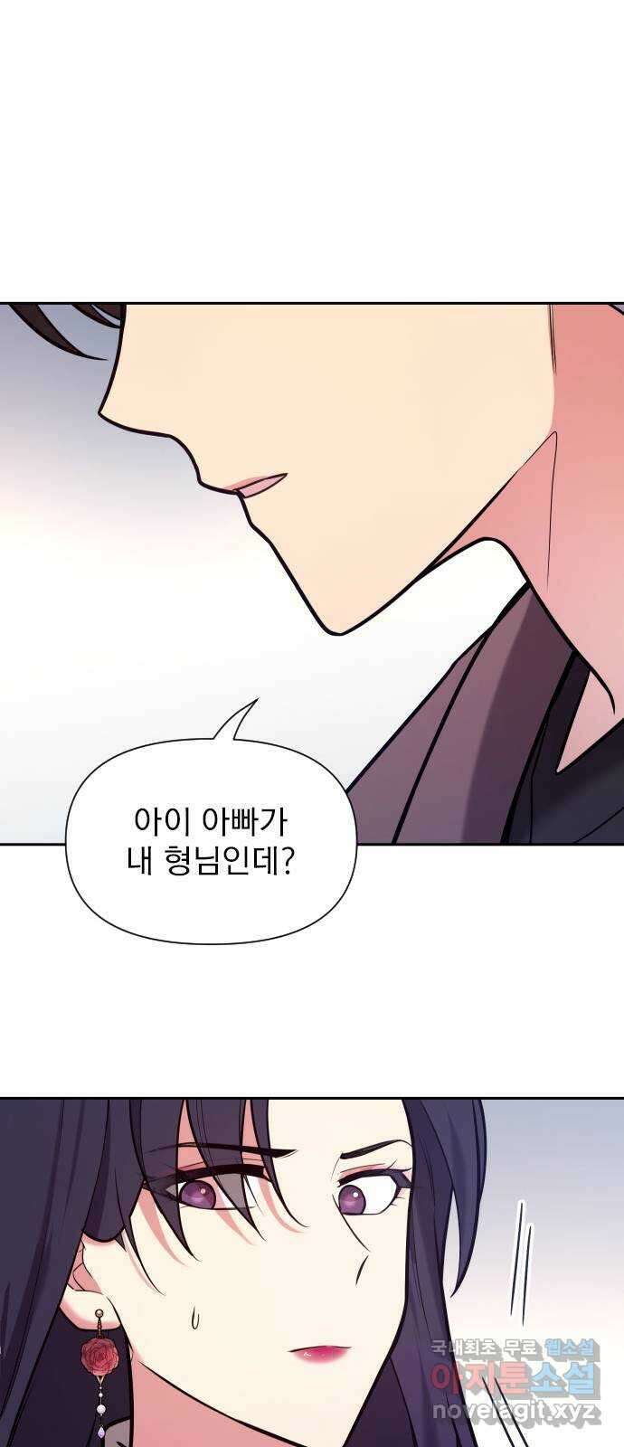 내겐 너무 소란한 결혼 33화 43