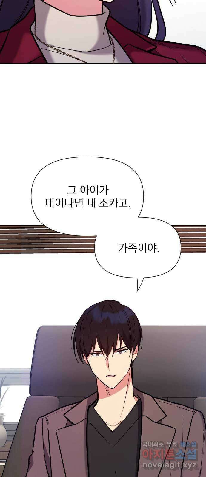 내겐 너무 소란한 결혼 33화 44