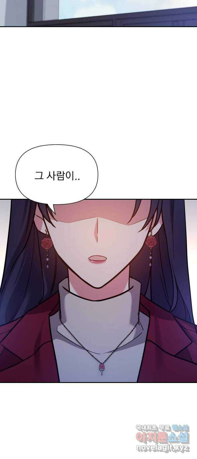 내겐 너무 소란한 결혼 33화 50