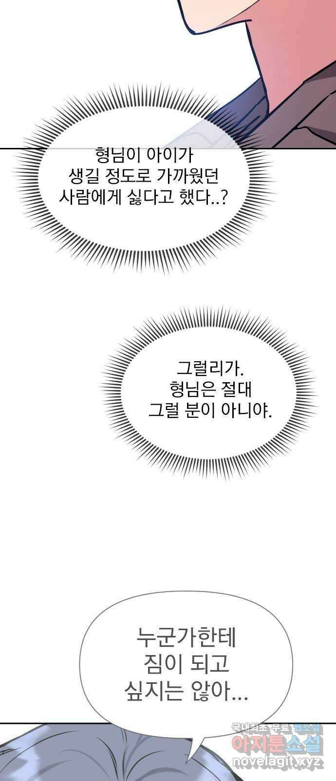 내겐 너무 소란한 결혼 33화 56