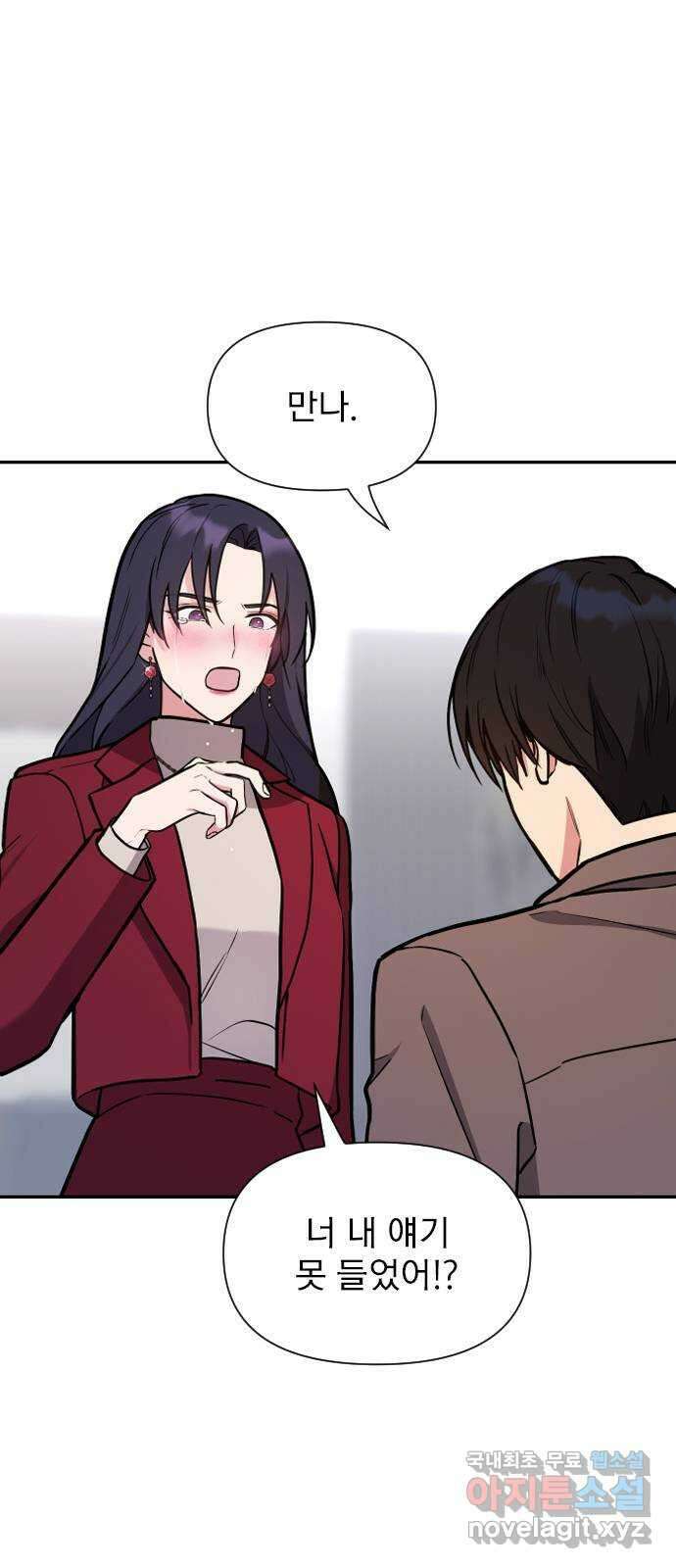 내겐 너무 소란한 결혼 33화 59