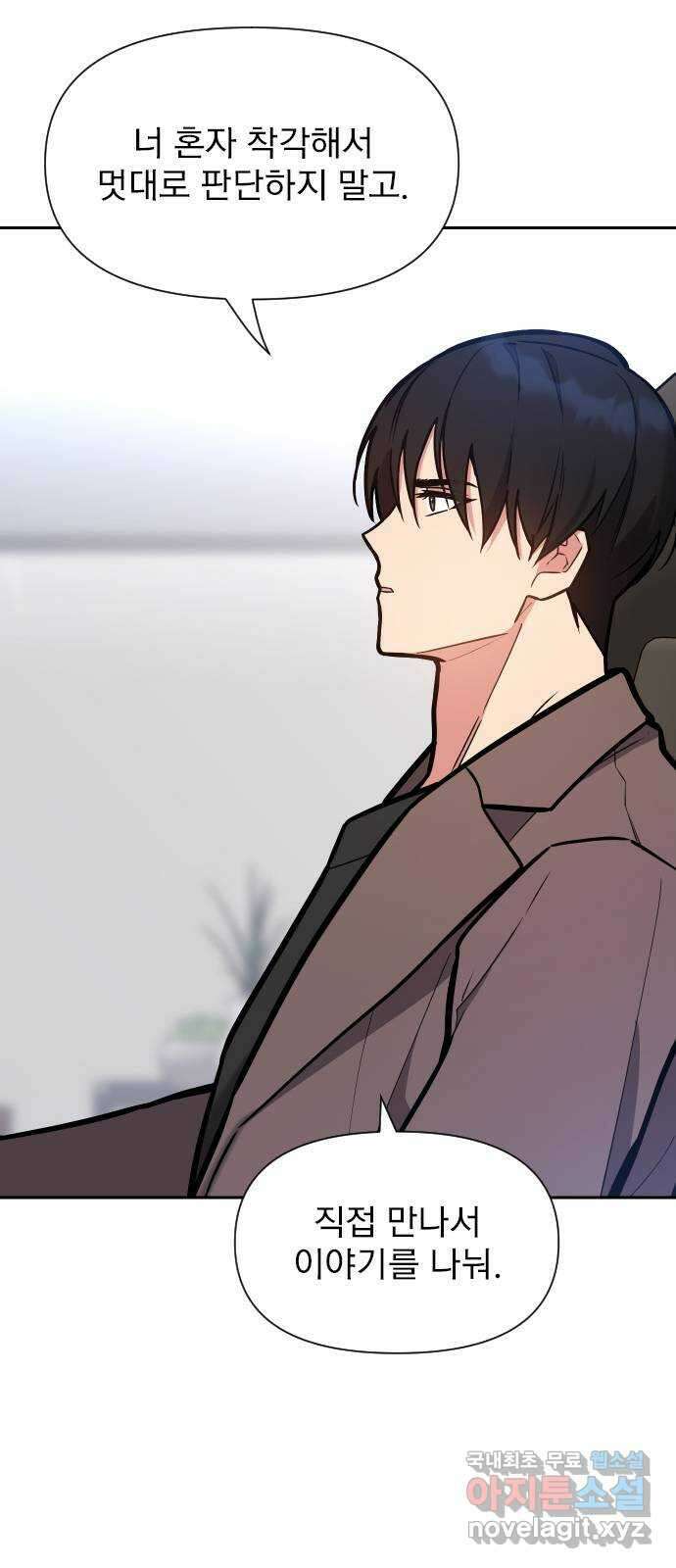 내겐 너무 소란한 결혼 33화 60