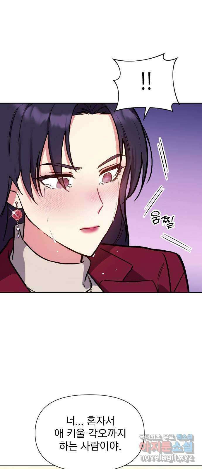 내겐 너무 소란한 결혼 33화 63