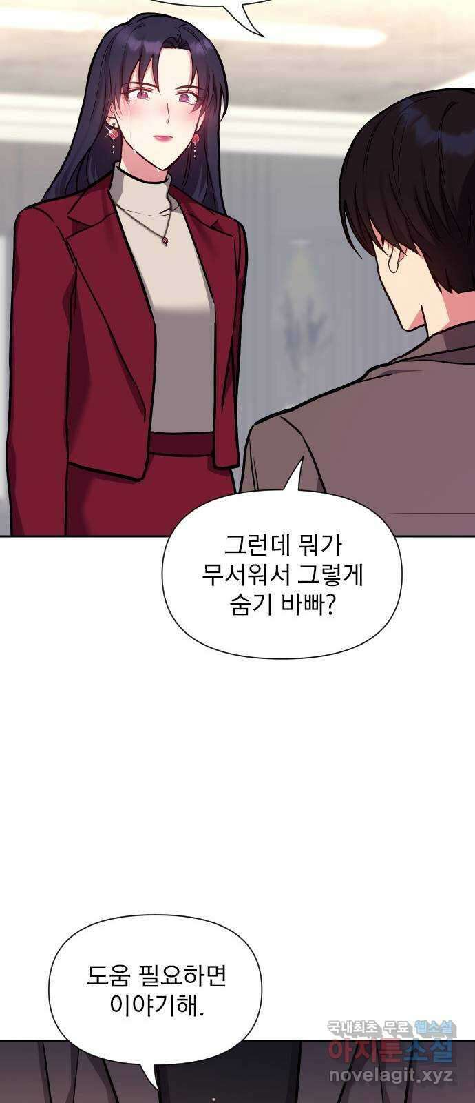 내겐 너무 소란한 결혼 33화 64