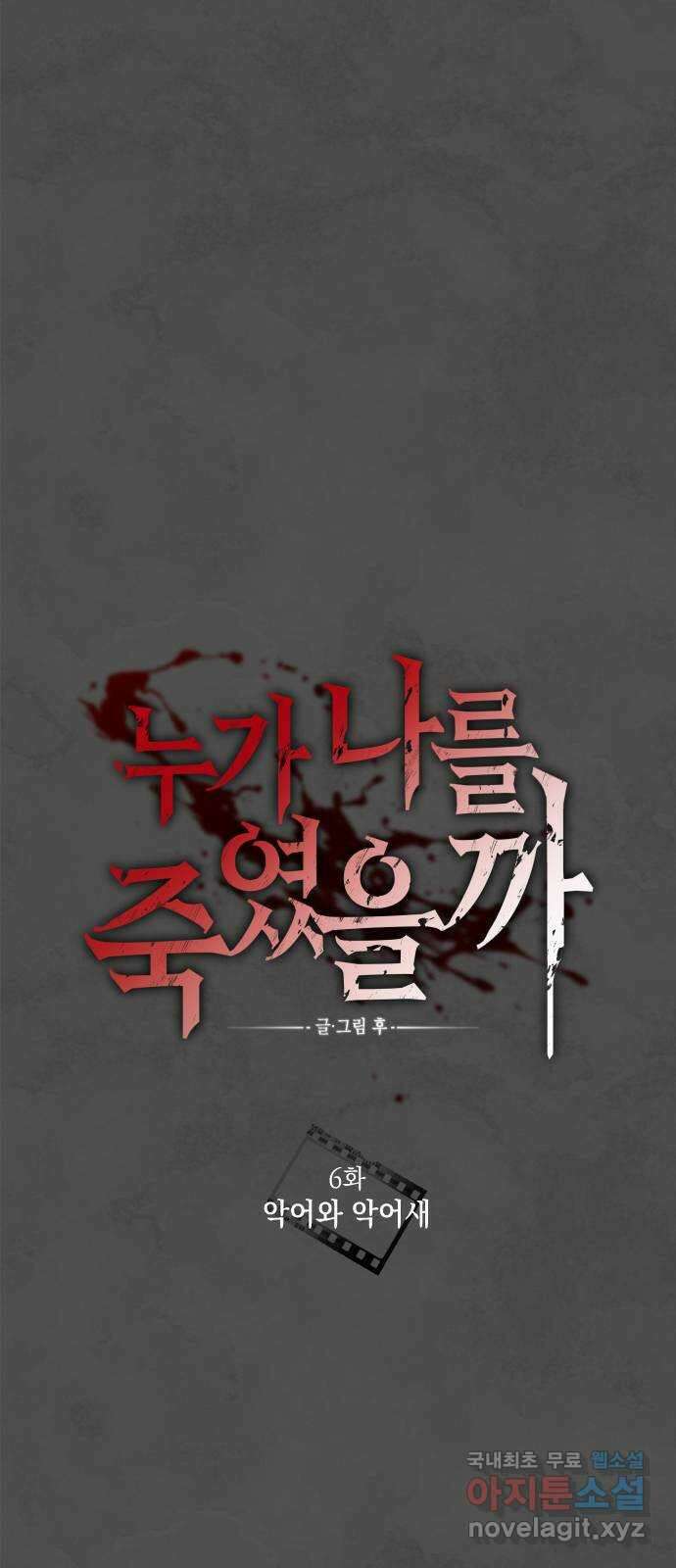 누가 나를 죽였을까 6화. 악어와 악어새 10