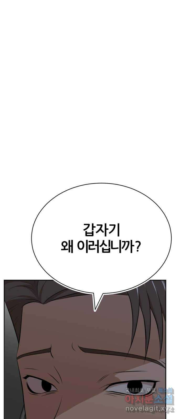 사내고충처리반 25화 81