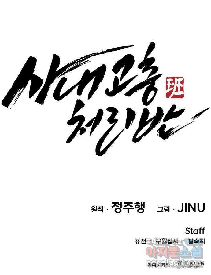 사내고충처리반 25화 140