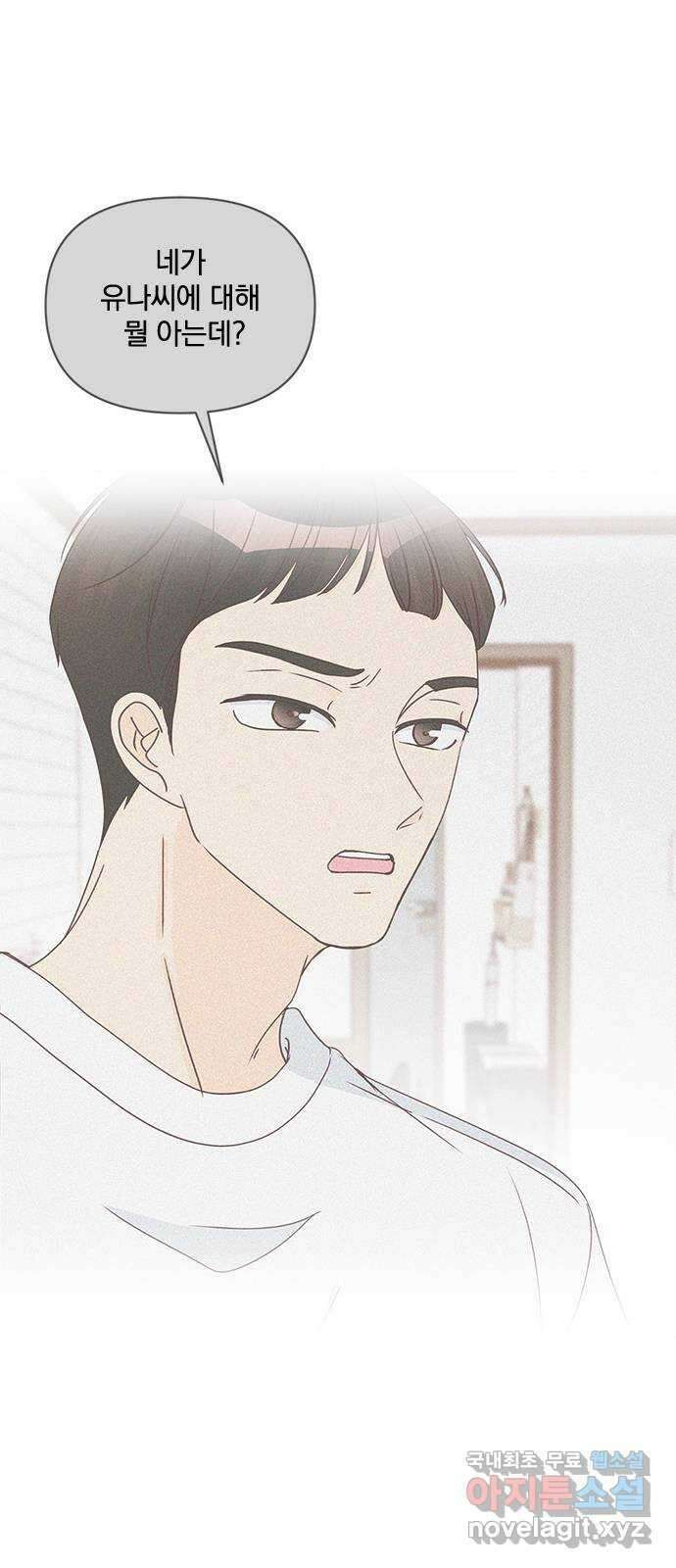 옆집남자 친구 40화 5