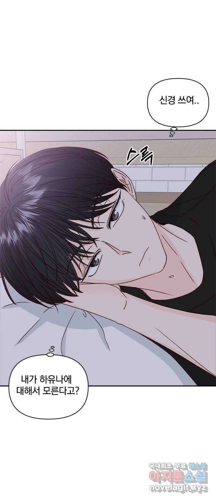 옆집남자 친구 40화 6