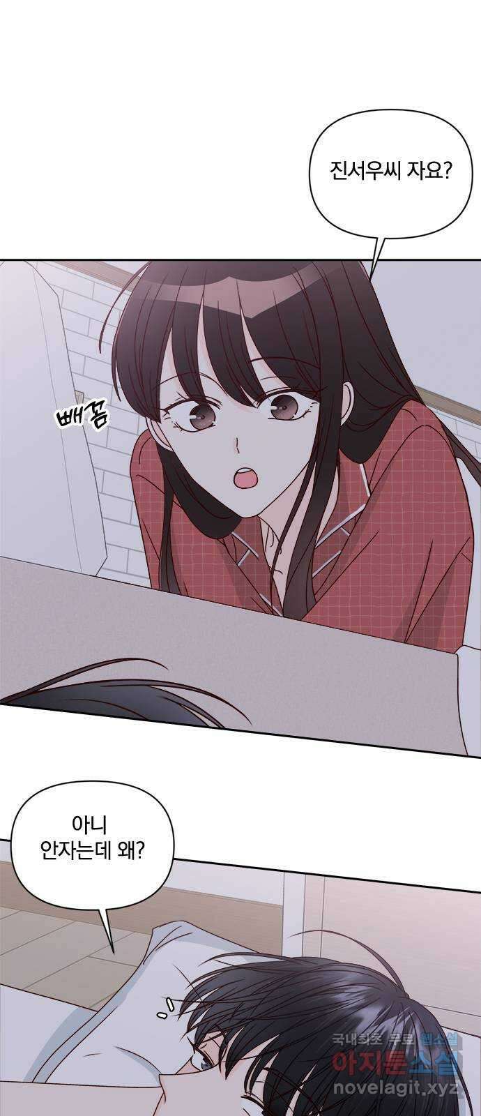 옆집남자 친구 40화 7