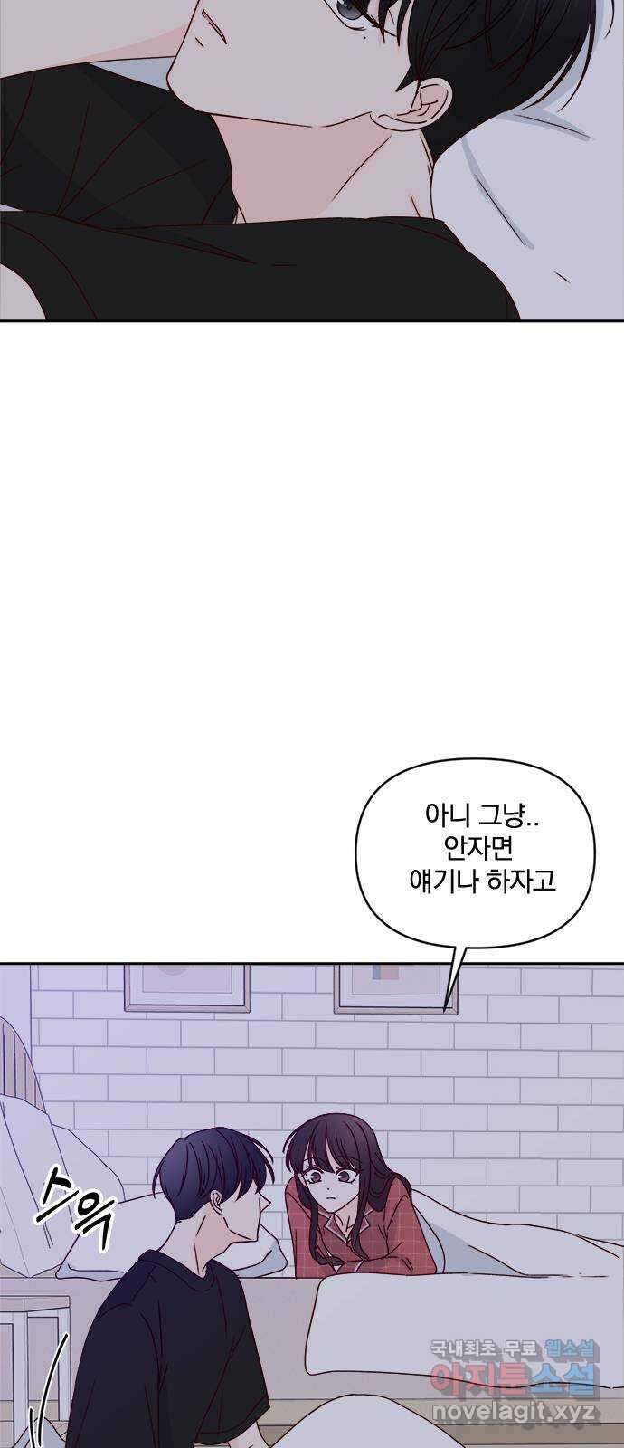옆집남자 친구 40화 8