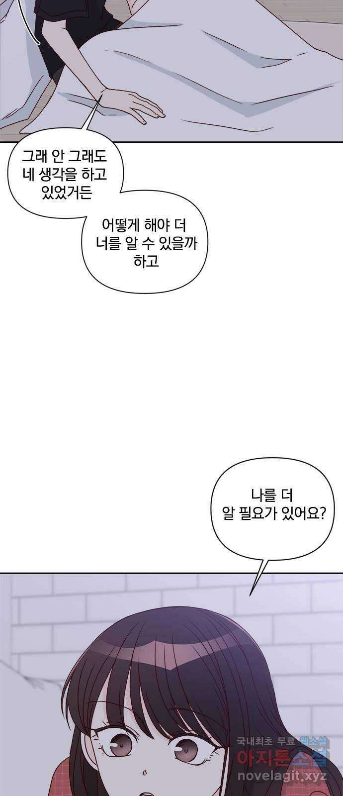 옆집남자 친구 40화 9