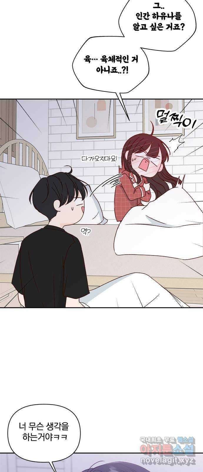 옆집남자 친구 40화 12
