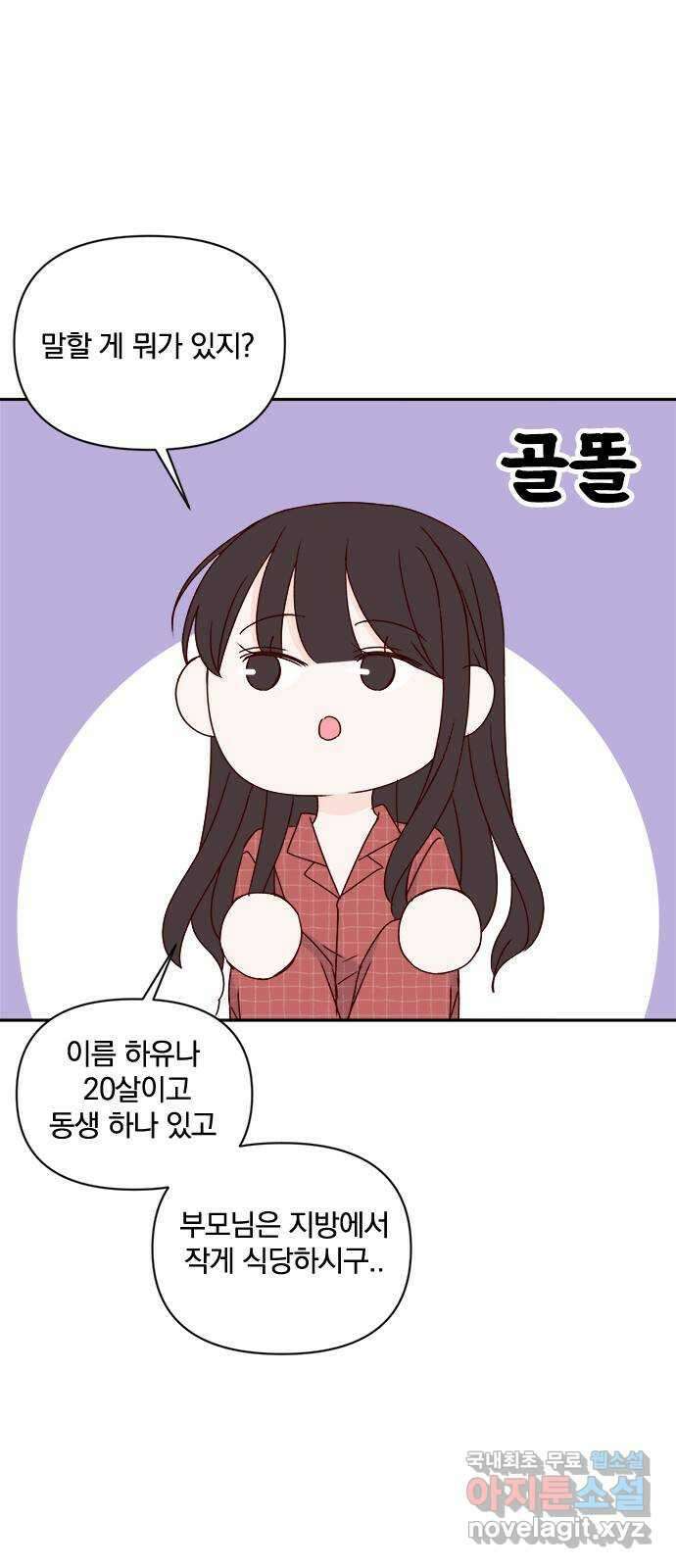 옆집남자 친구 40화 15