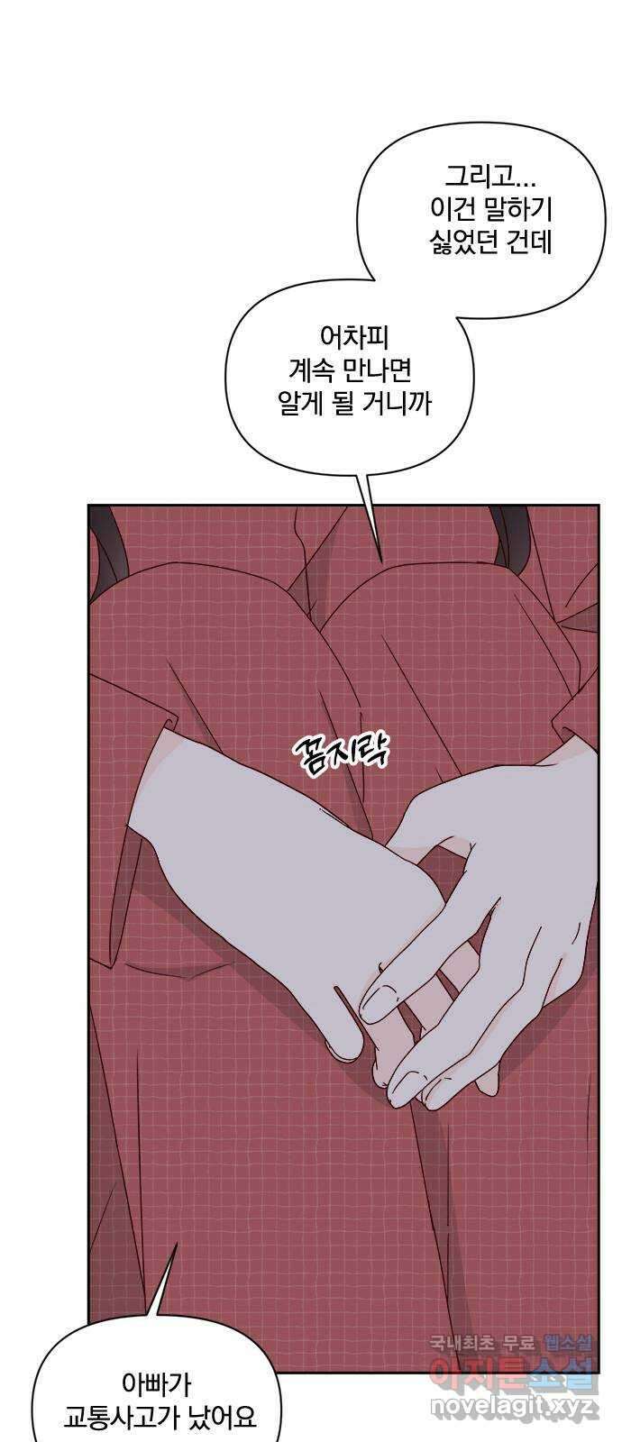 옆집남자 친구 40화 16