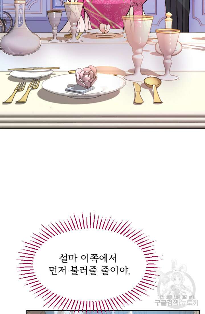황제와 함께 타락하겠습니다 21화 9