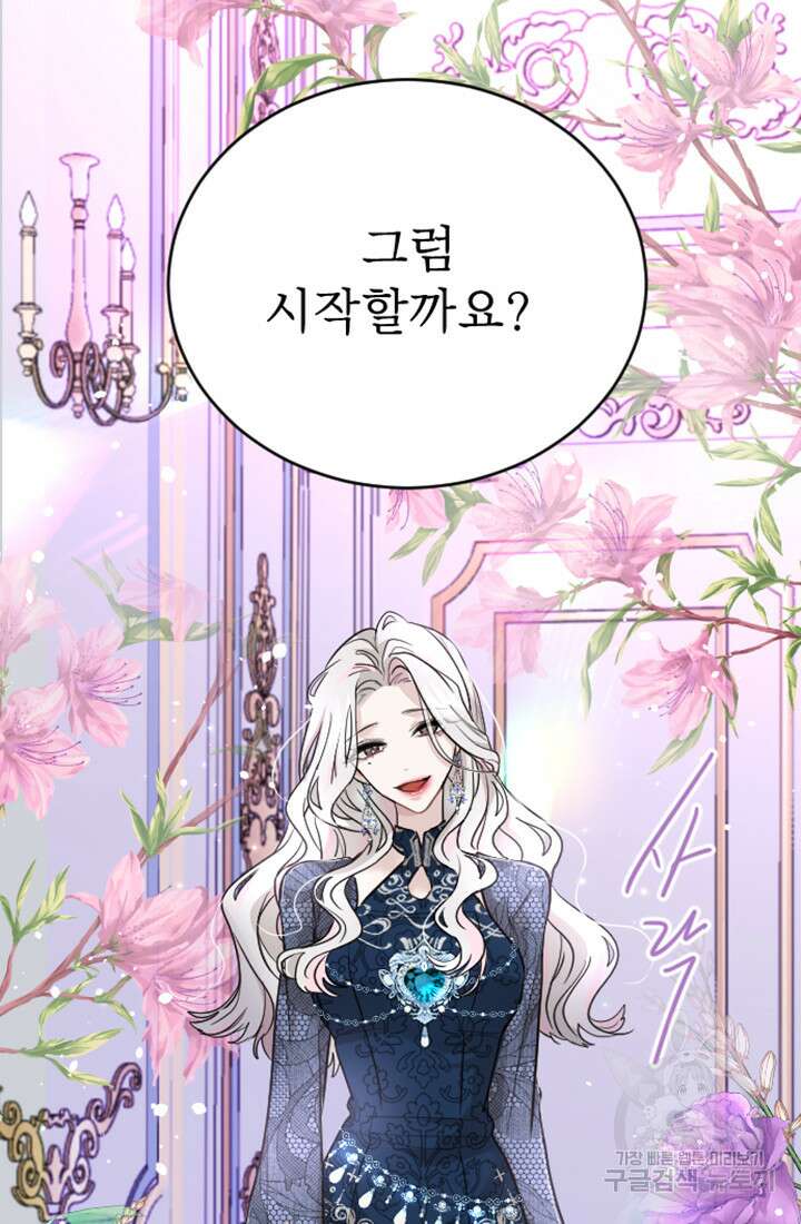 황제와 함께 타락하겠습니다 21화 13