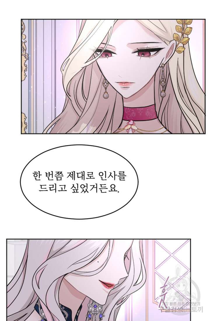 황제와 함께 타락하겠습니다 21화 17