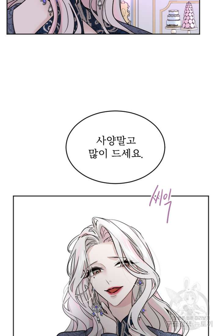 황제와 함께 타락하겠습니다 21화 18