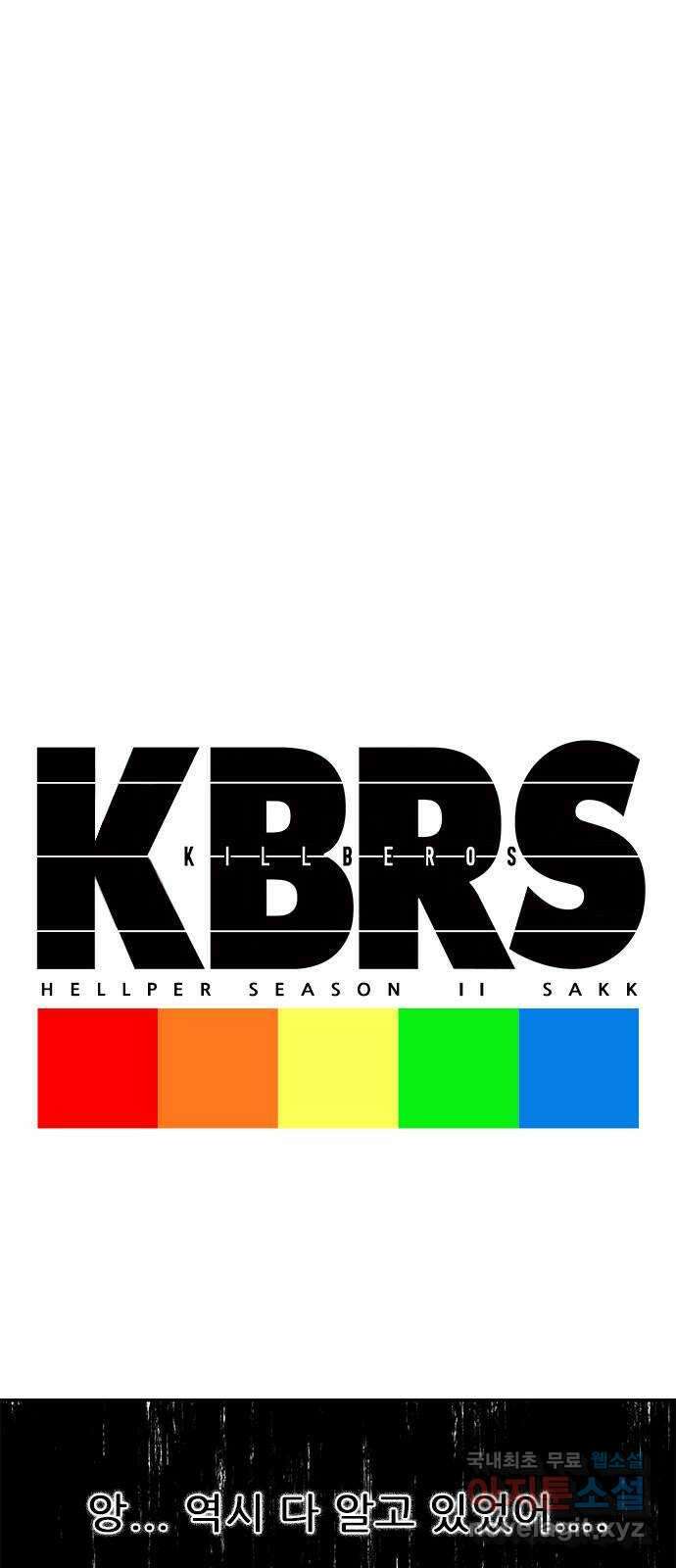 헬퍼2:킬베로스 345화. □ 최고로 최대한 12