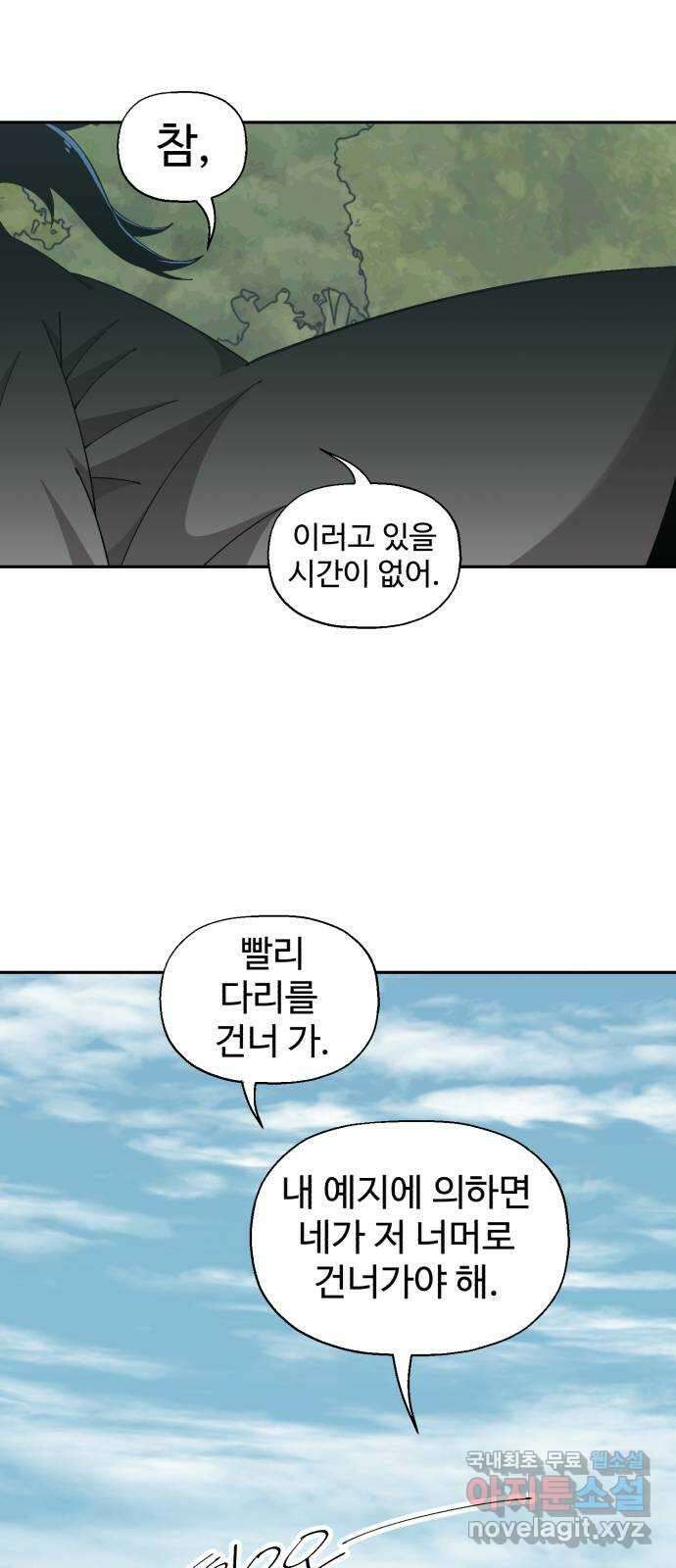 필생기 66화 8