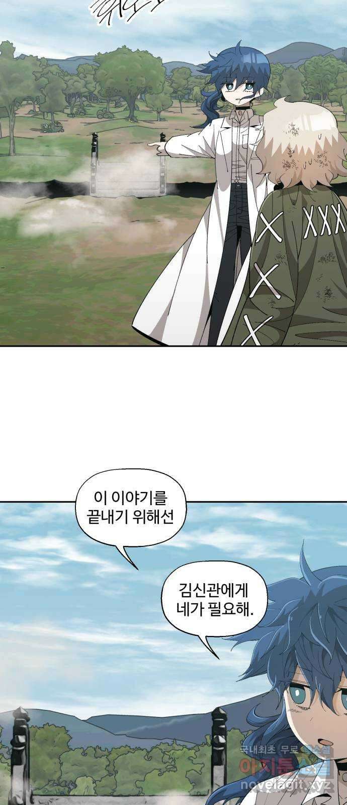 필생기 66화 9
