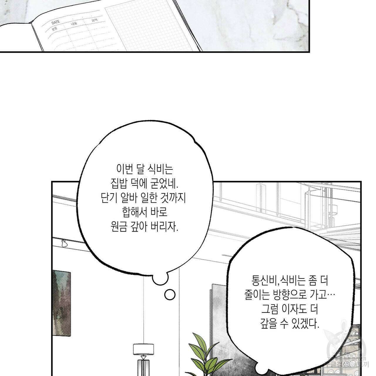 피자배달부와 골드팰리스 40화 2