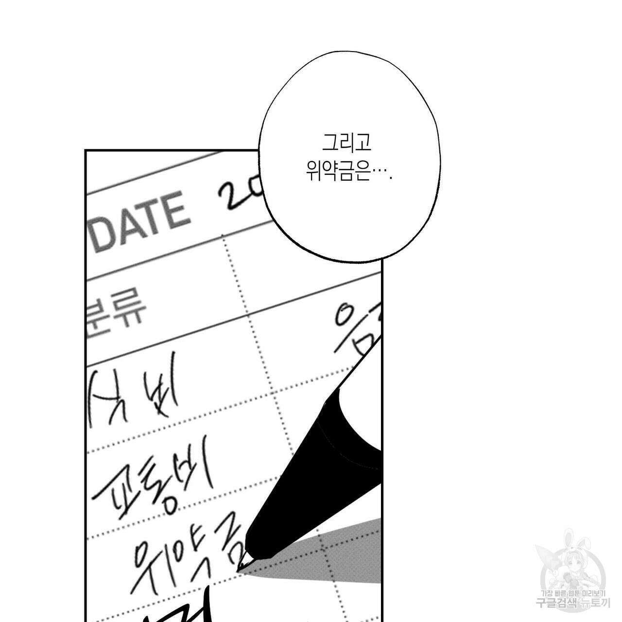 피자배달부와 골드팰리스 40화 4