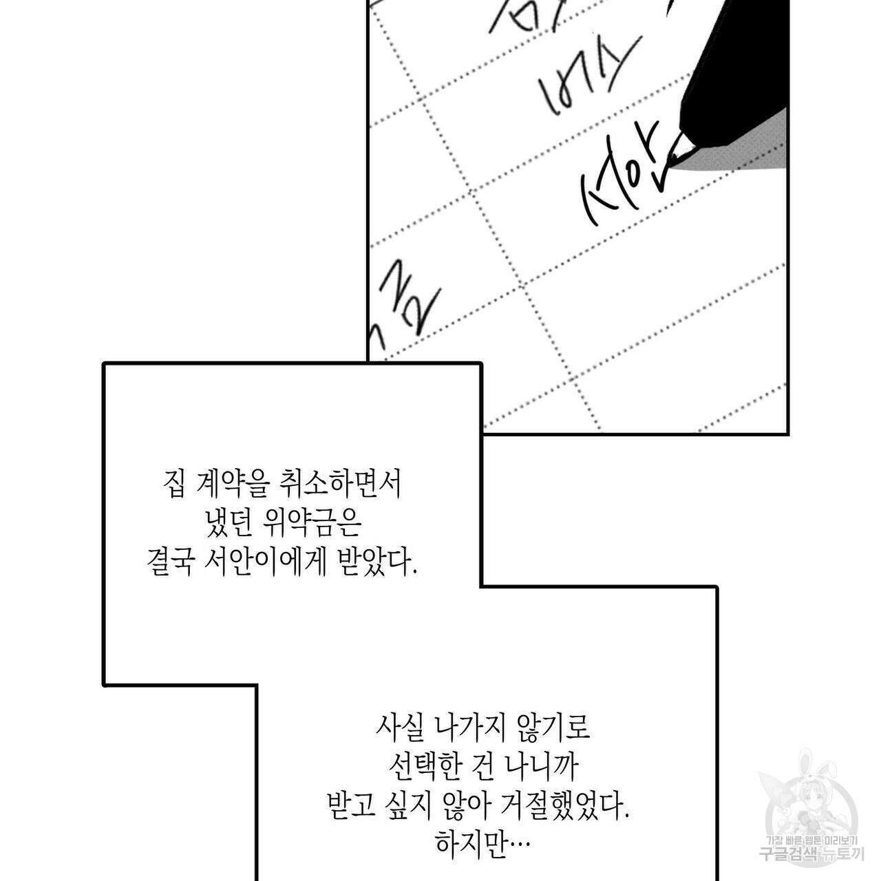 피자배달부와 골드팰리스 40화 6