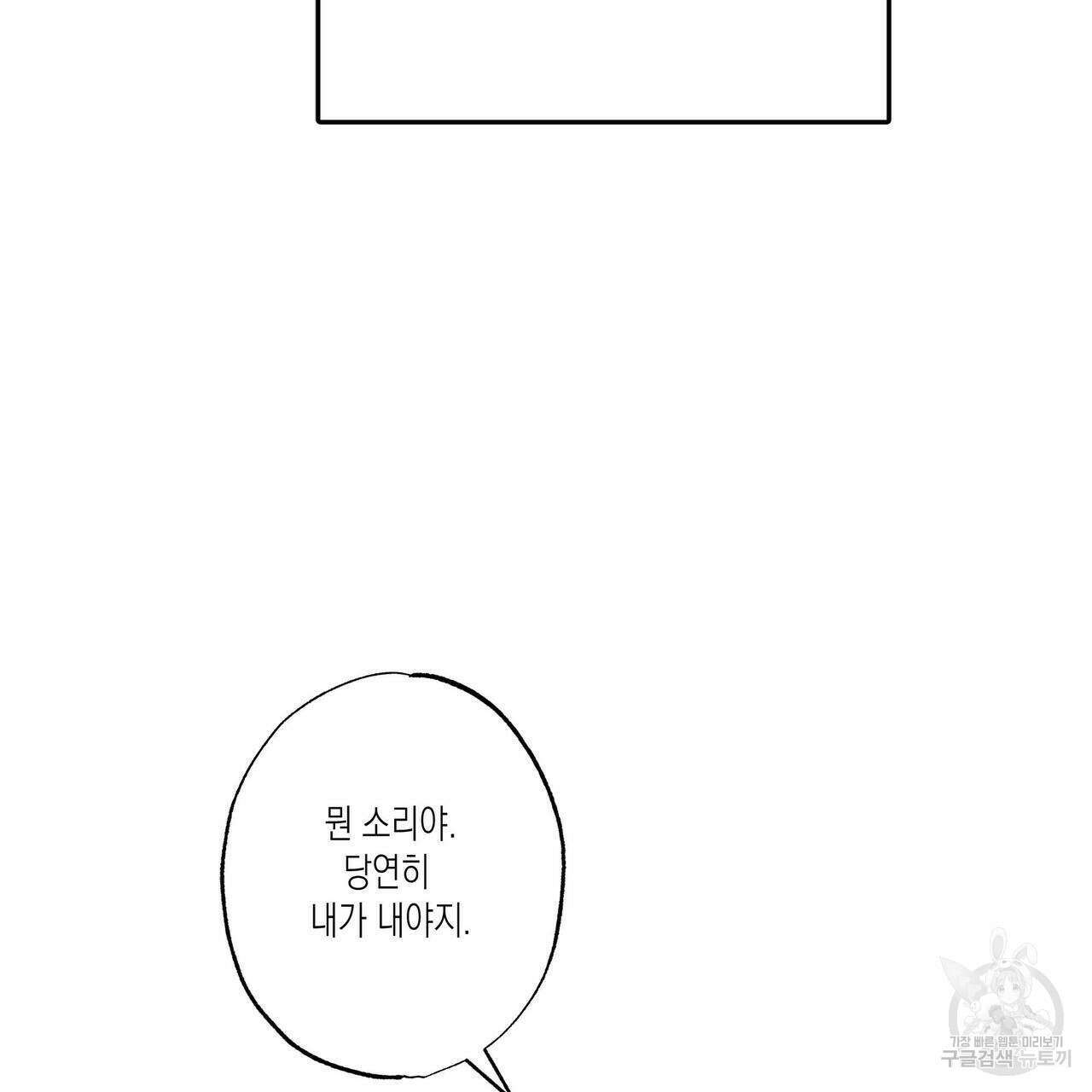 피자배달부와 골드팰리스 40화 7
