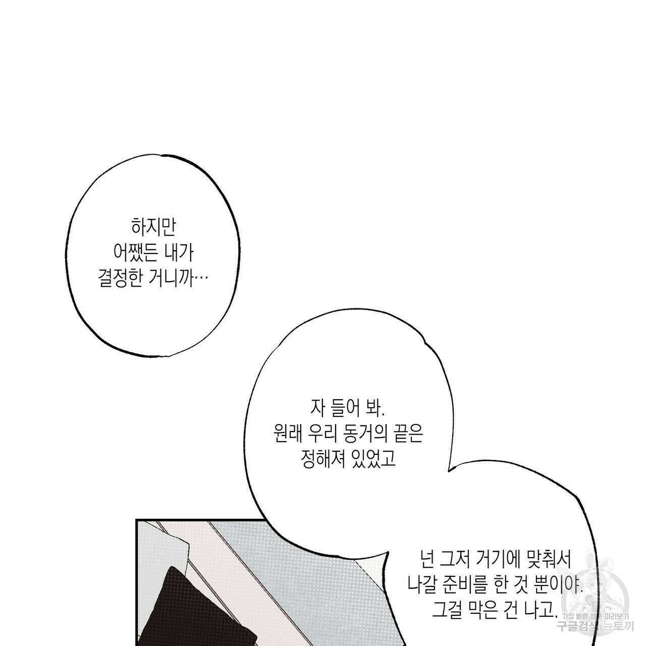 피자배달부와 골드팰리스 40화 10