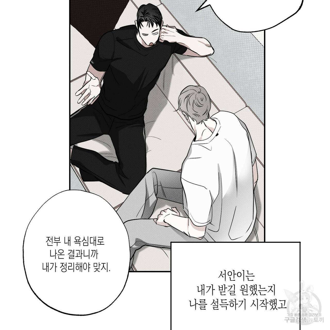피자배달부와 골드팰리스 40화 11