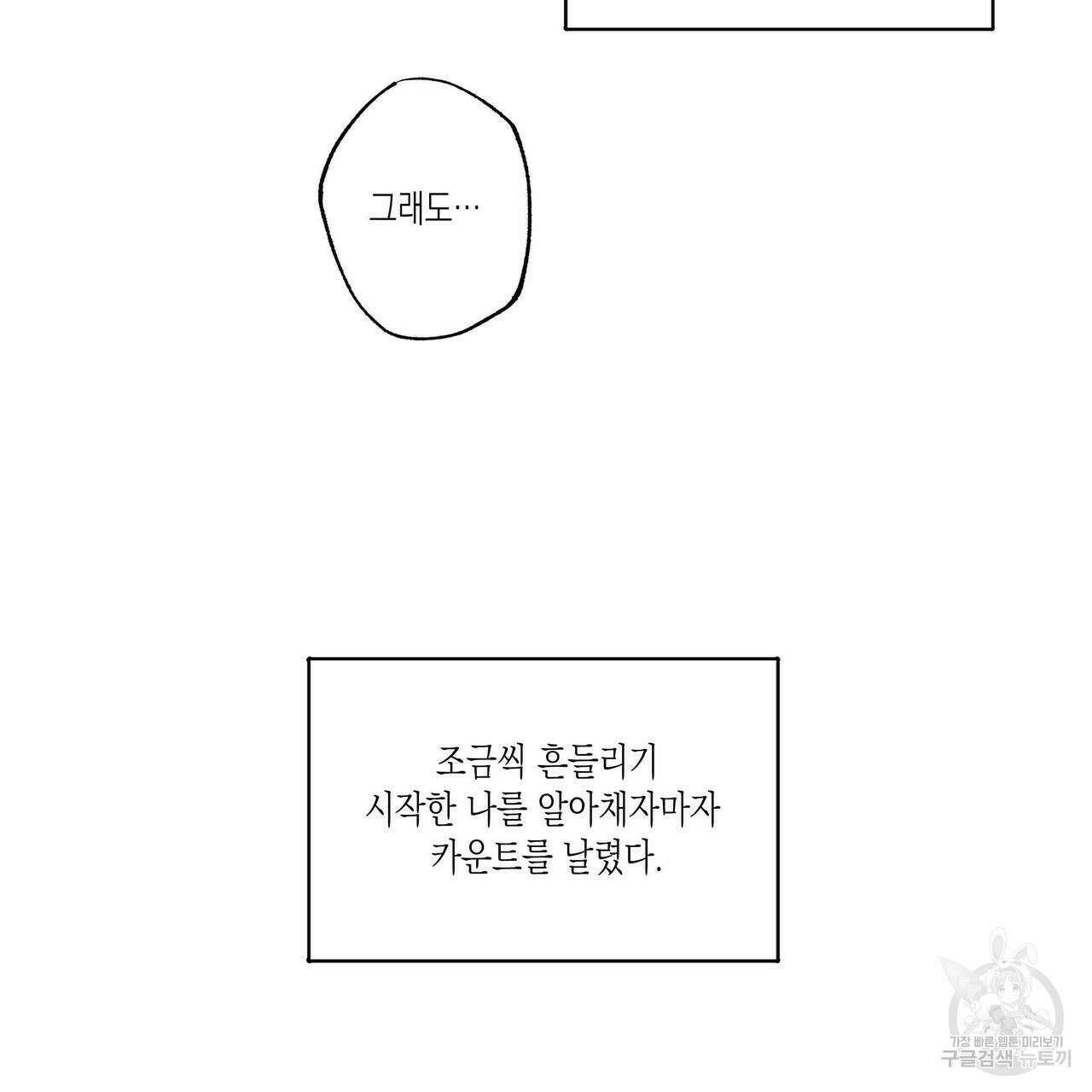 피자배달부와 골드팰리스 40화 12