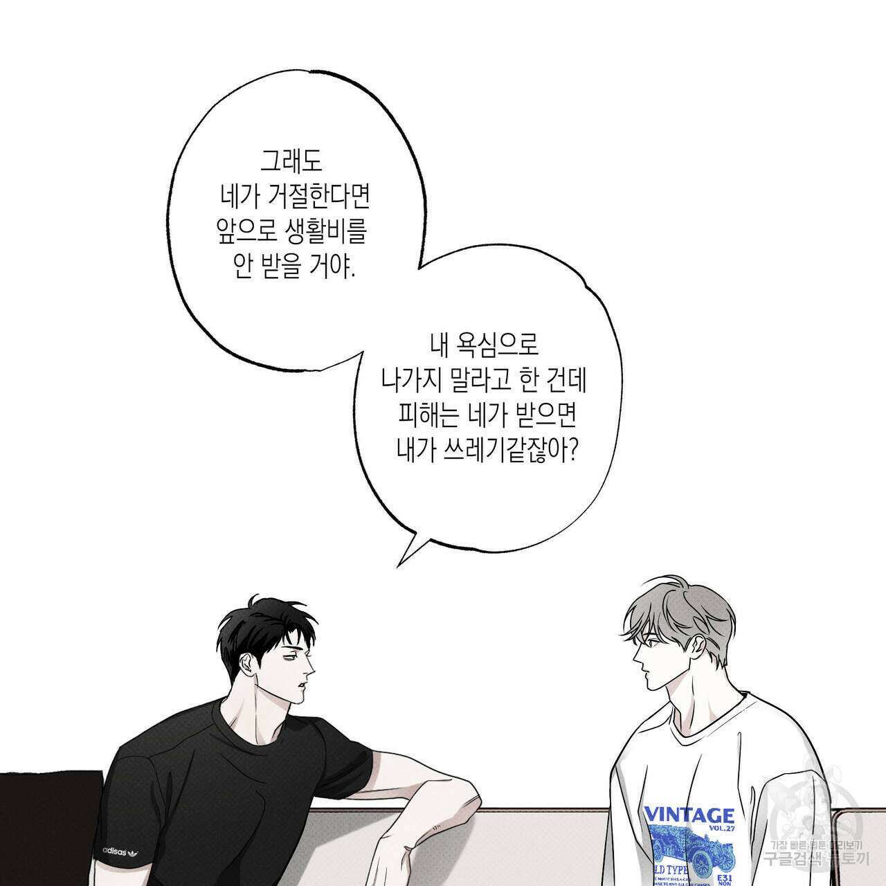 피자배달부와 골드팰리스 40화 13