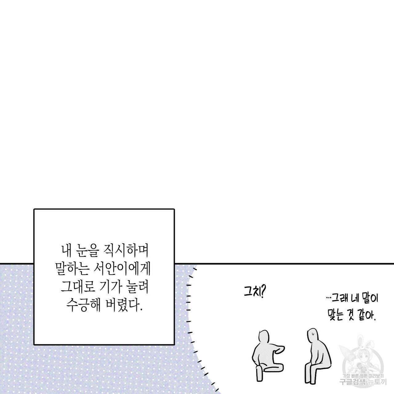 피자배달부와 골드팰리스 40화 15