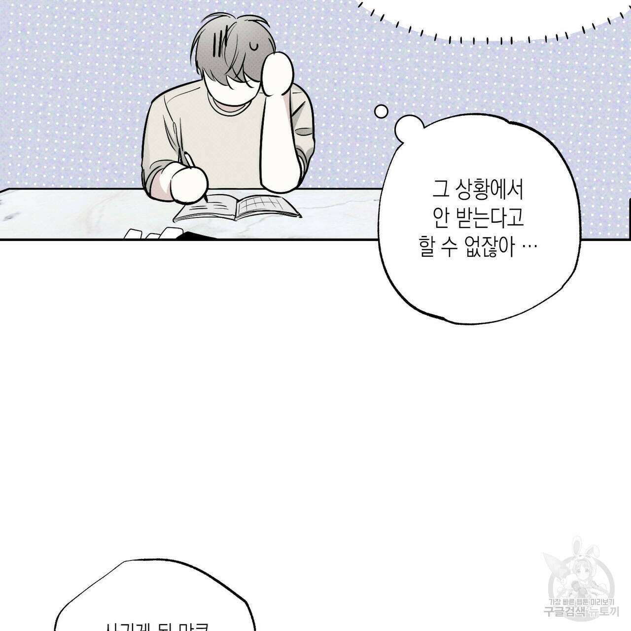 피자배달부와 골드팰리스 40화 16