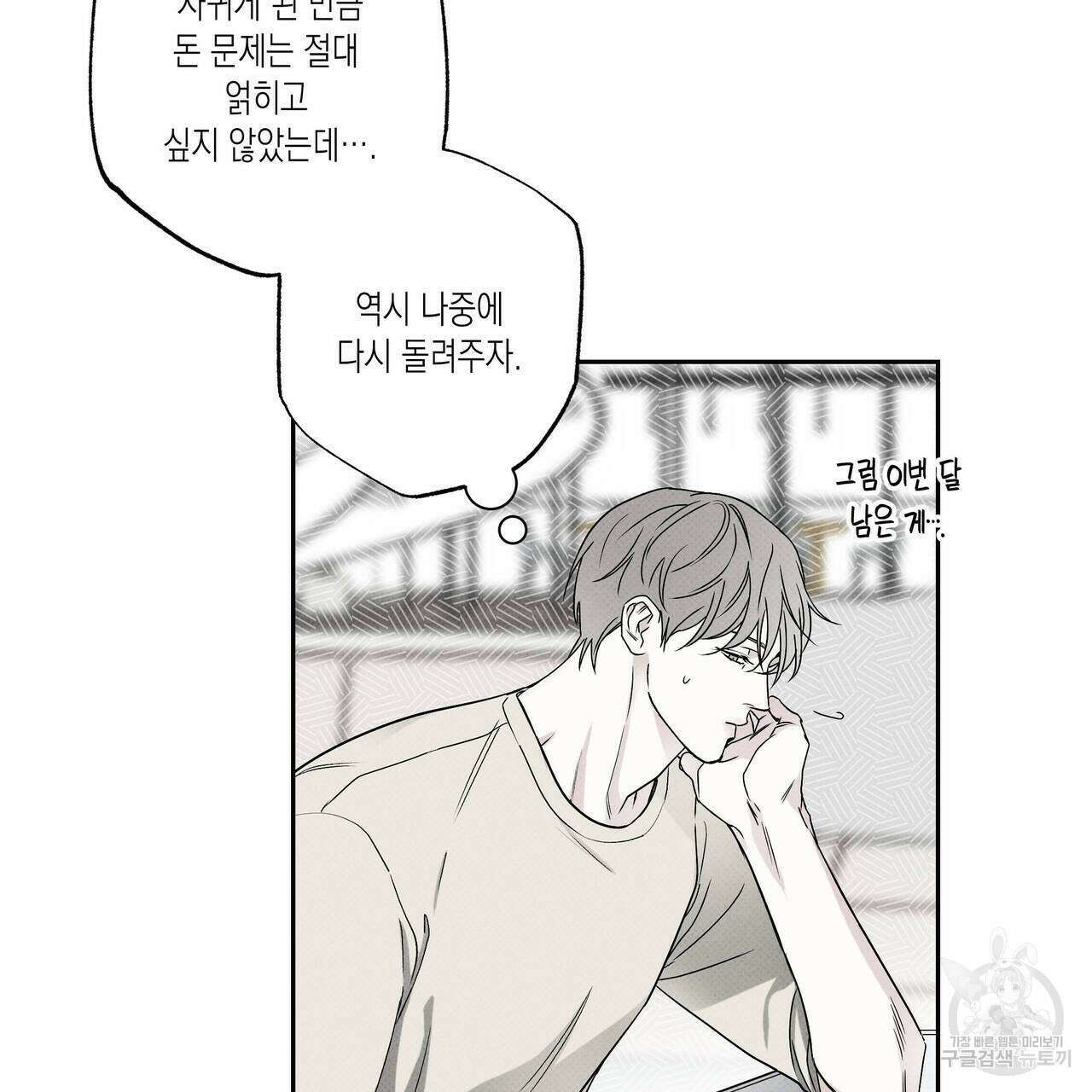 피자배달부와 골드팰리스 40화 17