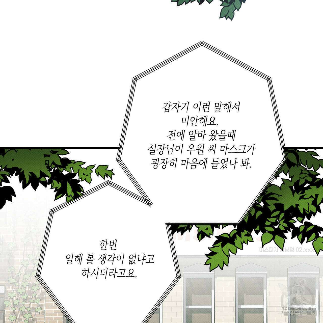 피자배달부와 골드팰리스 40화 23