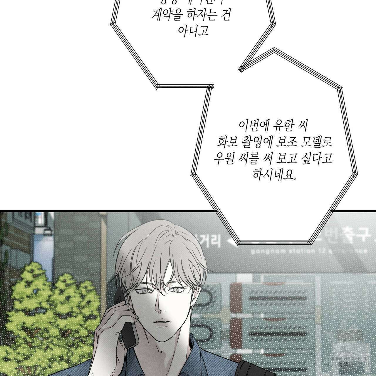 피자배달부와 골드팰리스 40화 25