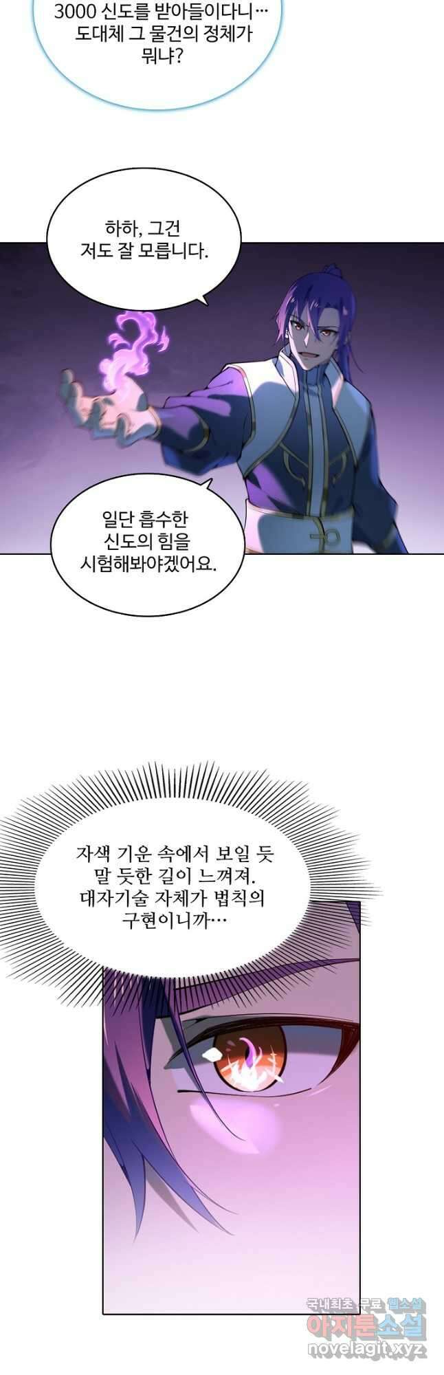 백련성신 890화 2