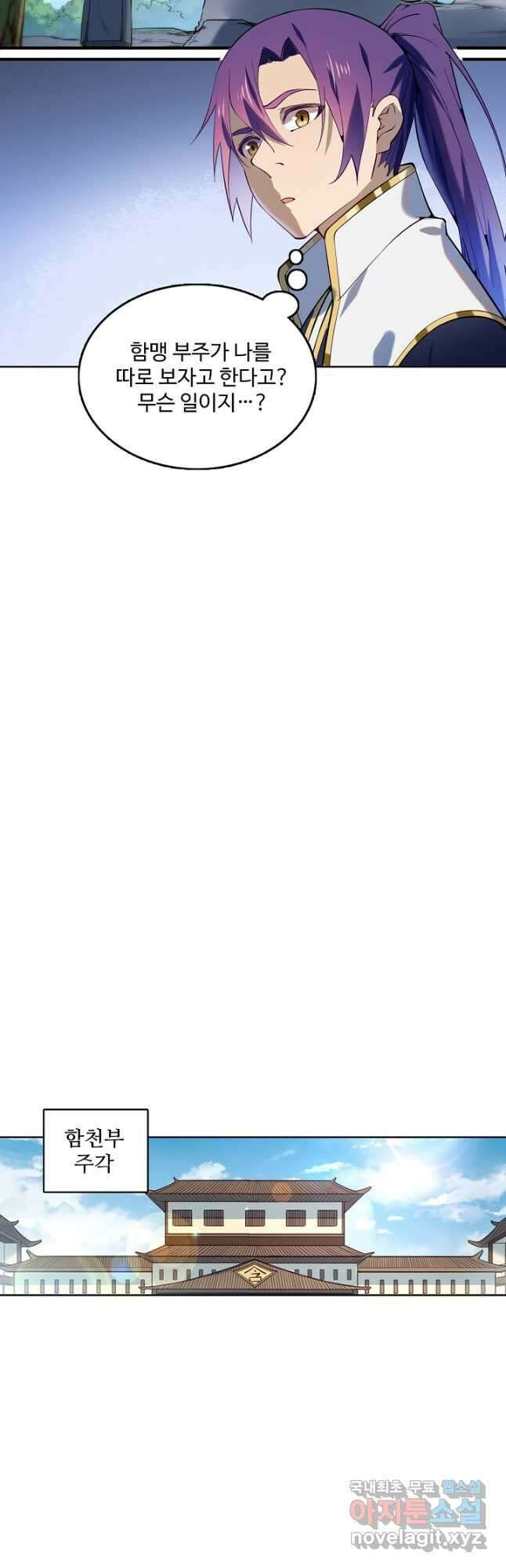 백련성신 890화 8