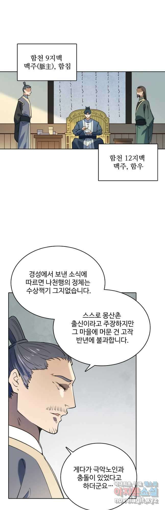 백련성신 890화 9
