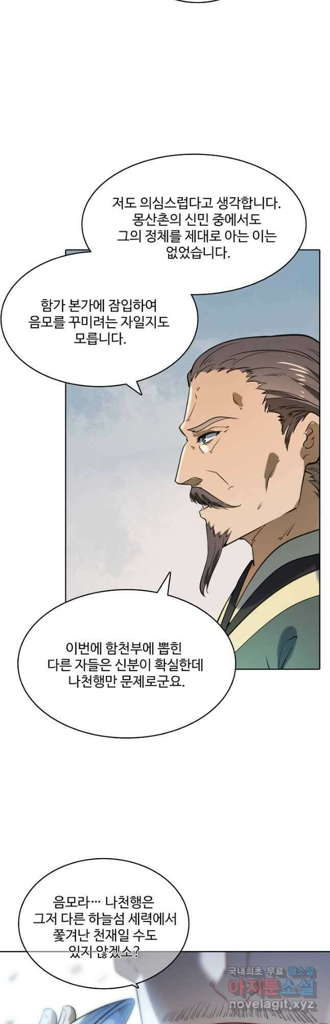 백련성신 890화 10