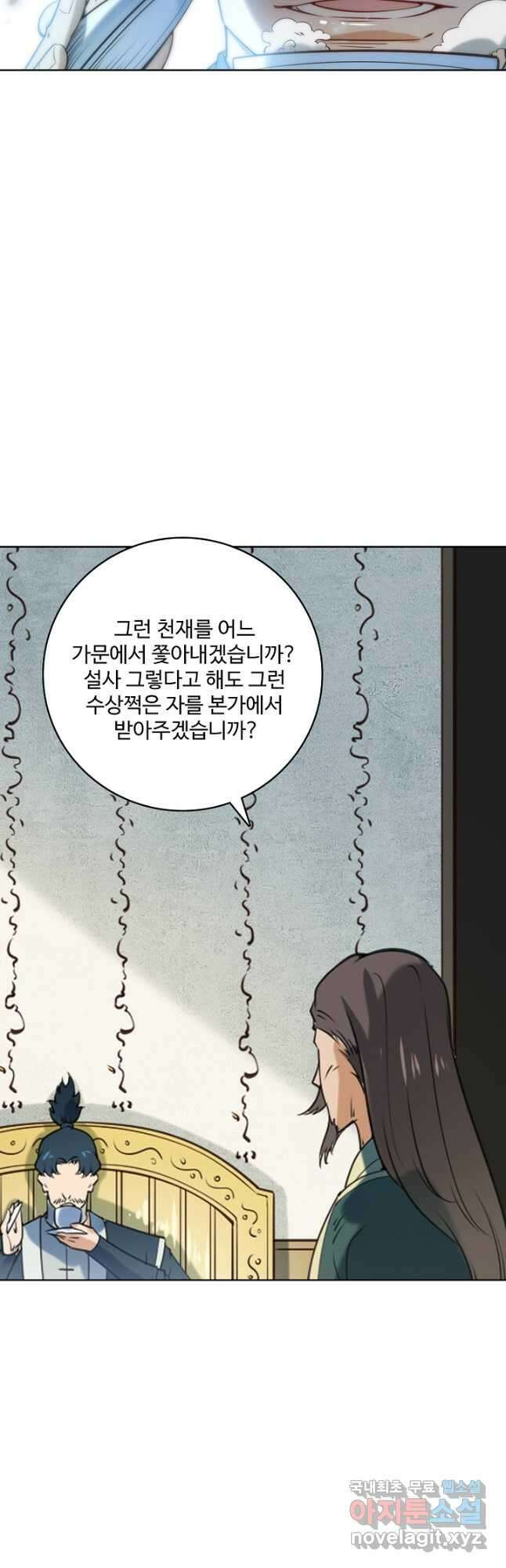 백련성신 890화 11