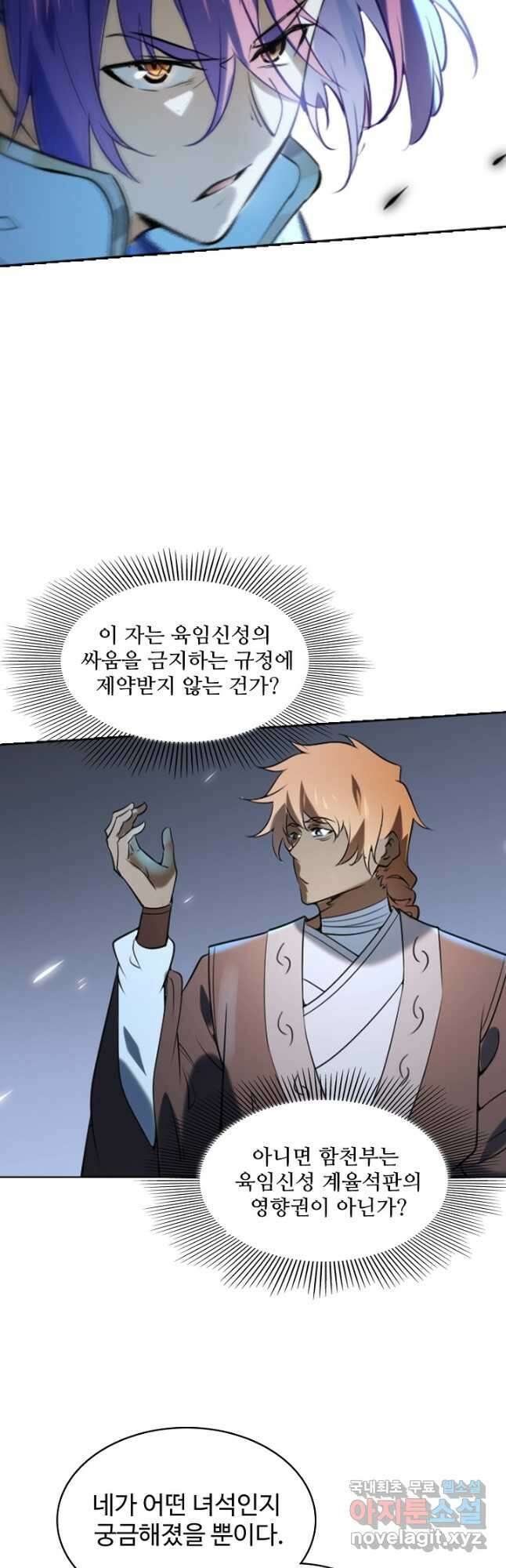 백련성신 890화 34