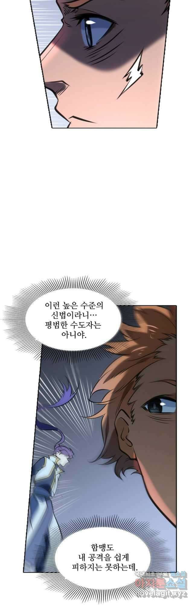 백련성신 890화 38