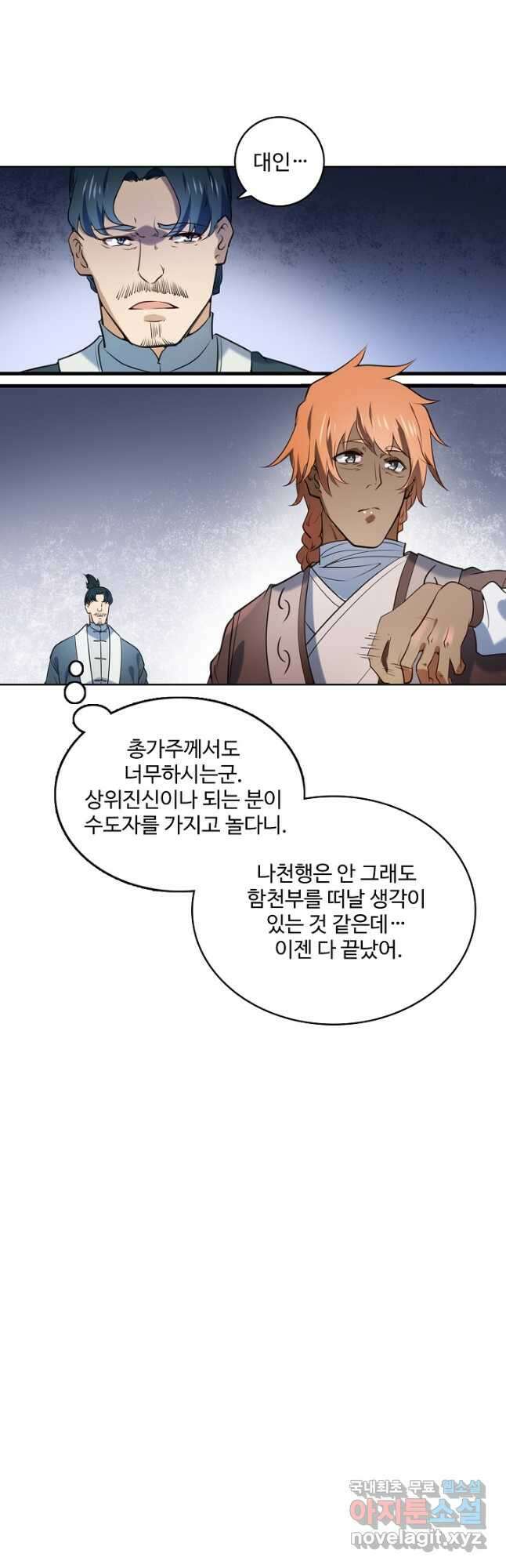 백련성신 890화 50